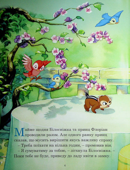 Disney princesses. A collection of fairy tales / Принцеси Disney. Колекція казок  978-966-943-954-3-5