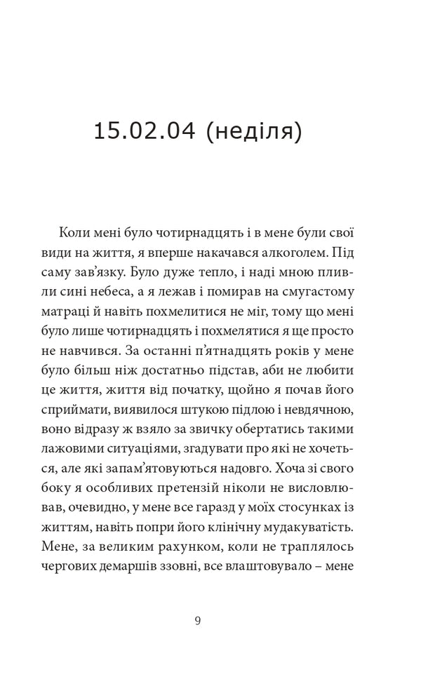 Dispatch Mod - Депеш Мод Sergey Zhadan - Сергй Жадан 9786178024406-4