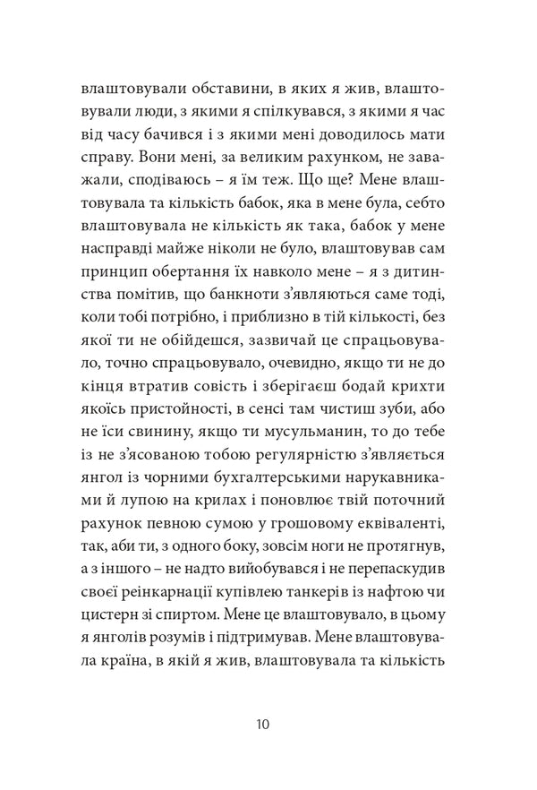 Dispatch Mod - Депеш Мод Sergey Zhadan - Сергй Жадан 9786178024406-5