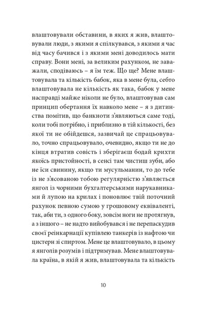 Dispatch Mod - Депеш Мод Sergey Zhadan - Сергй Жадан 9786178024406-5