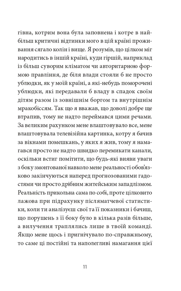 Dispatch Mod - Депеш Мод Sergey Zhadan - Сергй Жадан 9786178024406-6