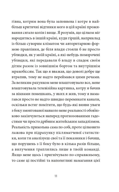 Dispatch Mod - Депеш Мод Sergey Zhadan - Сергй Жадан 9786178024406-6