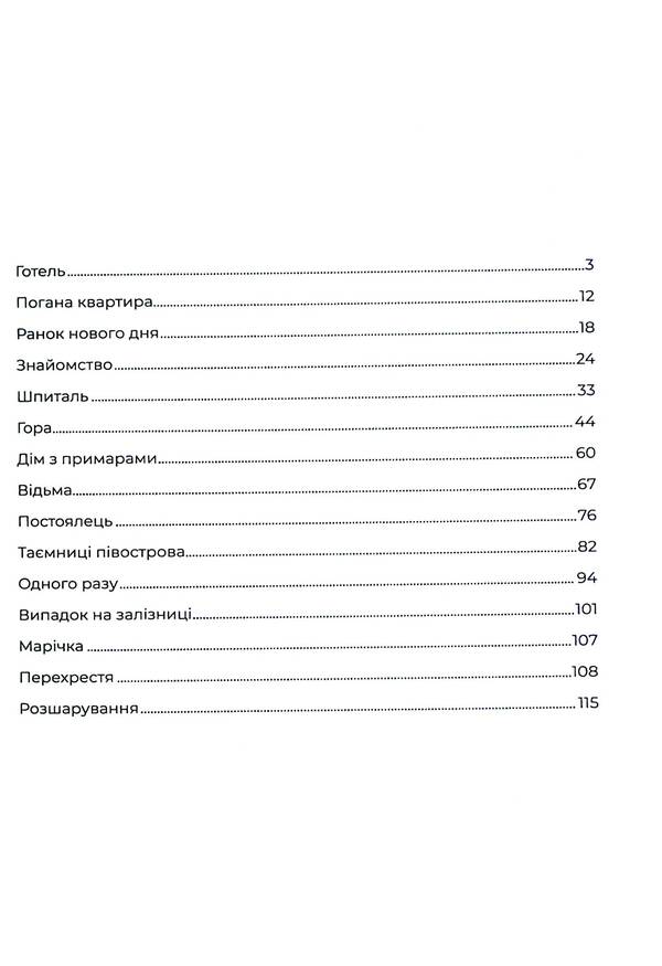 Dispersion / Дисперсія Алексей Баранов 978-617-8252-00-7-4