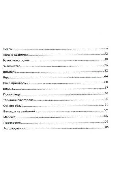 Dispersion / Дисперсія Алексей Баранов 978-617-8252-00-7-4