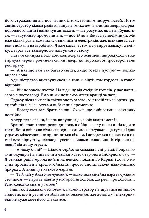 Dispersion / Дисперсія Алексей Баранов 978-617-8252-00-7-6