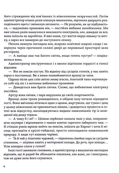 Dispersion / Дисперсія Алексей Баранов 978-617-8252-00-7-6
