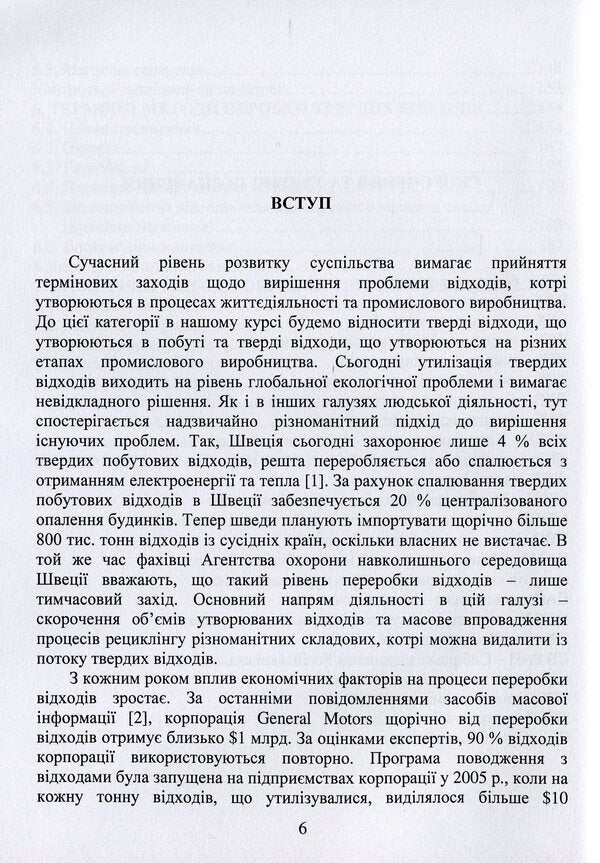 Disposal and recovery of waste / Утилізація та рекуперація відходів Ярослав Радовенчик, В. Радовенчик, М. Гомеля 9786178052218-4