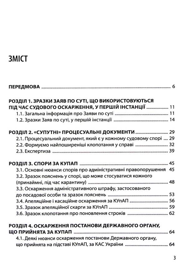 Disputes with State bodies. Samples of procedural documents and practical advice / Спори з Державними органами. Зразки процесуальних документів та поради практика Катерина Чучалина 978-617-8066-23-9-3