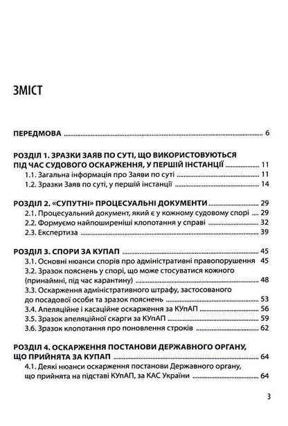 Disputes with State bodies. Samples of procedural documents and practical advice / Спори з Державними органами. Зразки процесуальних документів та поради практика Катерина Чучалина 978-617-8066-23-9-3