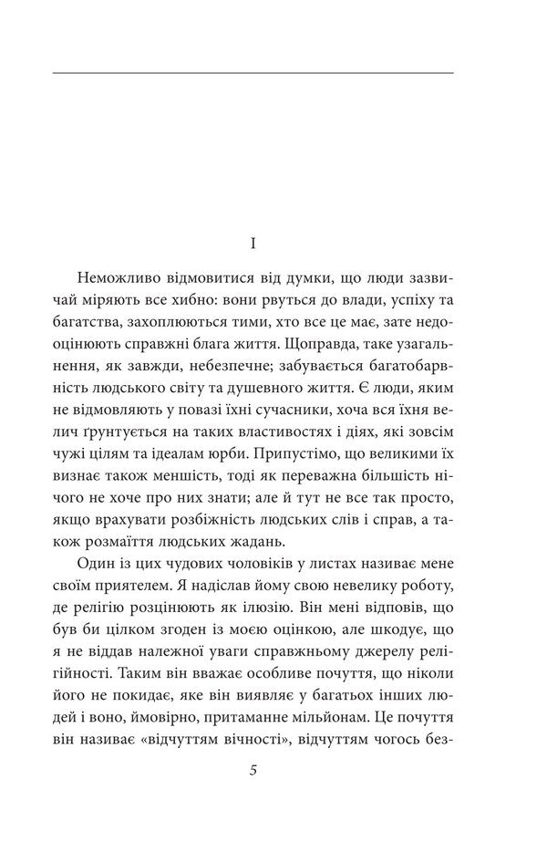 Dissatisfaction With Culture. About Psychoanalysis. Psychoanalytic Sketches. Mass Psychology And Analysis Of The Human 'I' / Невдоволення культурою. Про психоаналіз. Психоаналітичні етюди. Психологія мас та аналіз людського «Я» Sigmund Freud / Зигмунд Фрейд 9789660399938-4