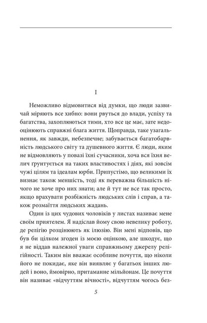 Dissatisfaction With Culture. About Psychoanalysis. Psychoanalytic Sketches. Mass Psychology And Analysis Of The Human 'I' / Невдоволення культурою. Про психоаналіз. Психоаналітичні етюди. Психологія мас та аналіз людського «Я» Sigmund Freud / Зигмунд Фрейд 9789660399938-4