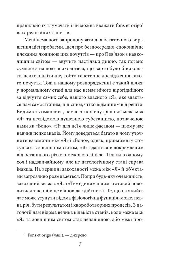 Dissatisfaction With Culture. About Psychoanalysis. Psychoanalytic Sketches. Mass Psychology And Analysis Of The Human 'I' / Невдоволення культурою. Про психоаналіз. Психоаналітичні етюди. Психологія мас та аналіз людського «Я» Sigmund Freud / Зигмунд Фрейд 9789660399938-6