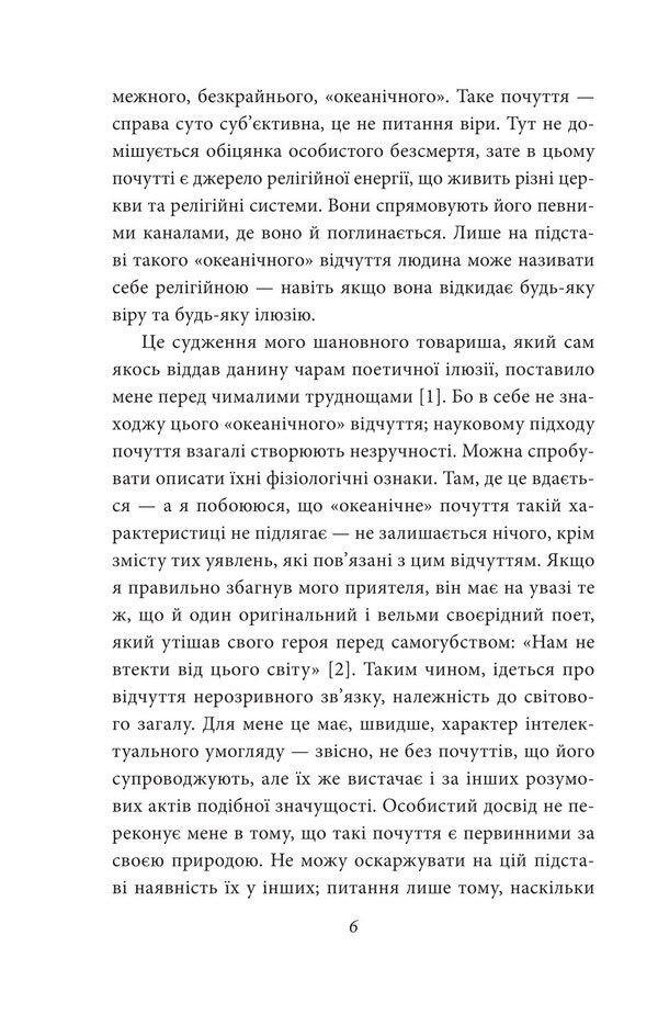 Dissatisfaction With Culture. About Psychoanalysis. Psychoanalytic Sketches. Mass Psychology And Analysis Of The Human 'I' / Невдоволення культурою. Про психоаналіз. Психоаналітичні етюди. Психологія мас та аналіз людського «Я» Sigmund Freud / Зигмунд Фрейд 9789660399938-5