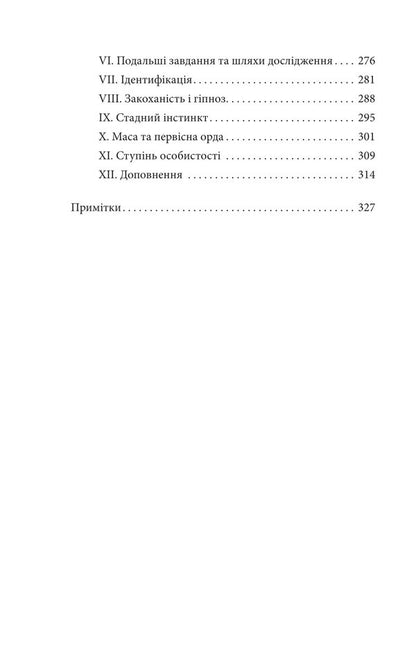 Dissatisfaction with culture. About psychoanalysis. Psychoanalytic sketches. Mass psychology and analysis of the human 'I' / Невдоволення культурою. Про психоаналіз. Психоаналітичні етюди. Психологія мас та аналіз людського «Я» Зигмунд Фрейд 978-966-03-9993-8-5
