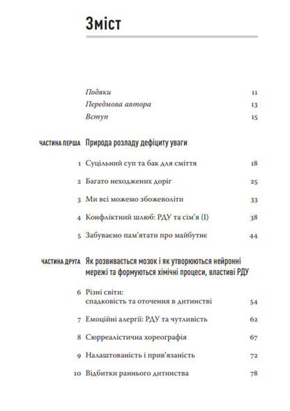 Distracted Mind. Origins And Healing Of Attention Deficit Disorder - Розсяний розум. Походження та зцлення розладу дефциту уваги Gabor Mate - Габор Мате 9786179522758-3
