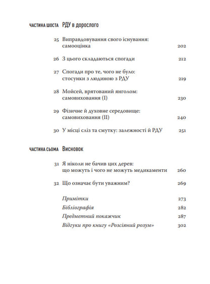 Distracted Mind. Origins And Healing Of Attention Deficit Disorder - Розсяний розум. Походження та зцлення розладу дефциту уваги Gabor Mate - Габор Мате 9786179522758-5