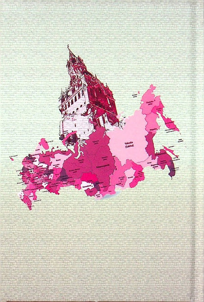 Distribution of Russia. Selected works / Розподіл Росії. Вибрані твори Юрий Липа 9786179515842-2