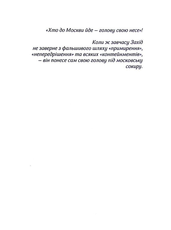 Distribution of Russia. Selected works / Розподіл Росії. Вибрані твори Юрий Липа 9786179515842-3