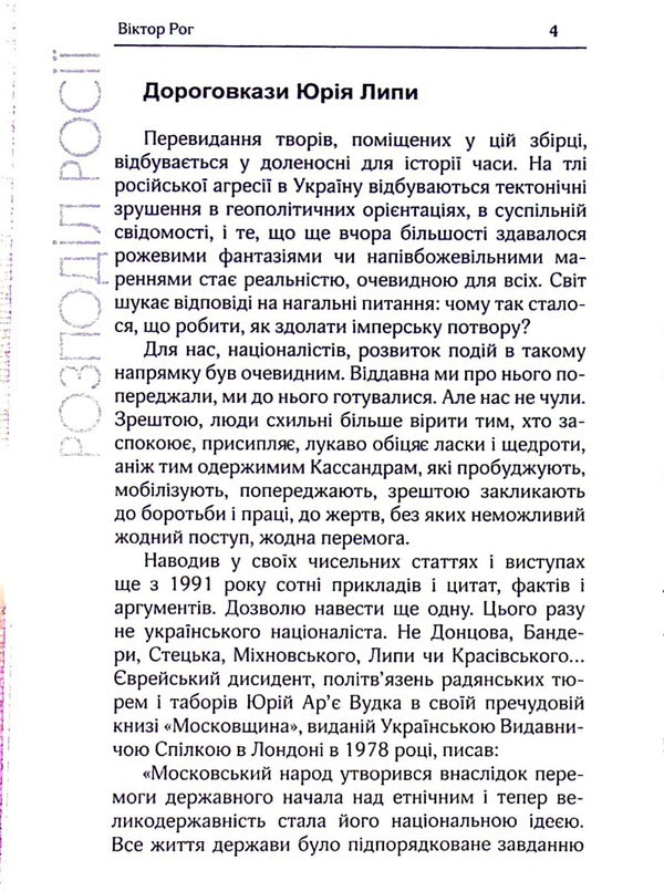 Distribution of Russia. Selected works / Розподіл Росії. Вибрані твори Юрий Липа 9786179515842-4