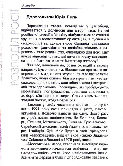 Distribution of Russia. Selected works / Розподіл Росії. Вибрані твори Юрий Липа 9786179515842-4