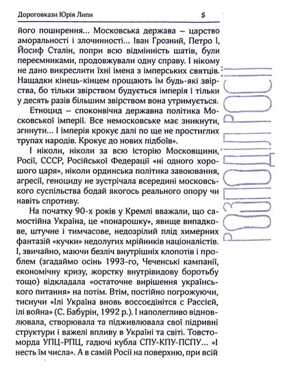 Distribution of Russia. Selected works / Розподіл Росії. Вибрані твори Юрий Липа 9786179515842-5