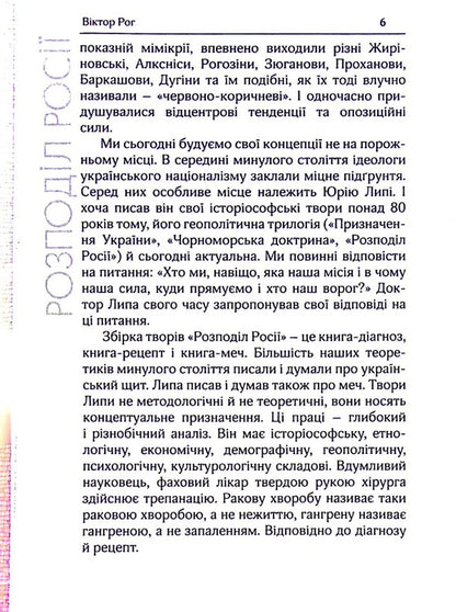 Distribution of Russia. Selected works / Розподіл Росії. Вибрані твори Юрий Липа 9786179515842-6