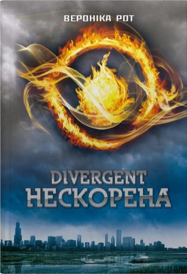 Divergent (Set Of 3 Books) / Дивергент (Комплект із 3-х книг) Veronyk mouth / Вероніка Рот 9789669489289,9789669489296,9789669489302-2