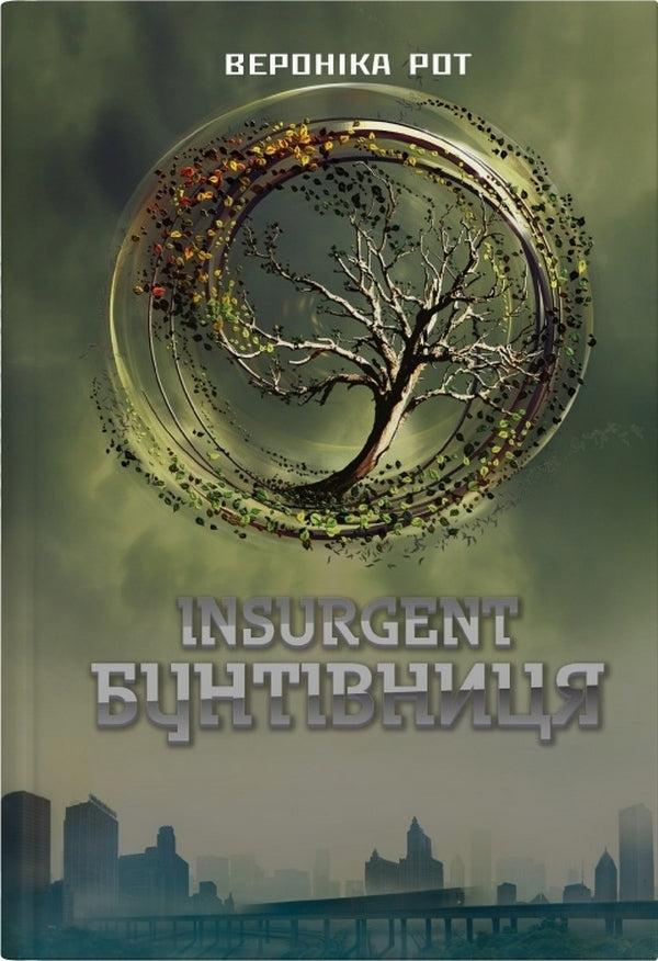 Divergent (Set Of 3 Books) / Дивергент (Комплект із 3-х книг) Veronyk mouth / Вероніка Рот 9789669489289,9789669489296,9789669489302-3