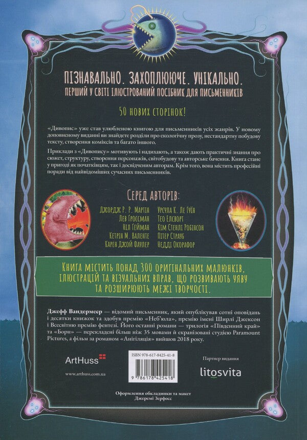 Divide: Illustrated Guide from inspired writing / Дивопис: ілюстрований посібник з натхненного письменництва Джефф Вандермеер 978-617-8425-41-8-2