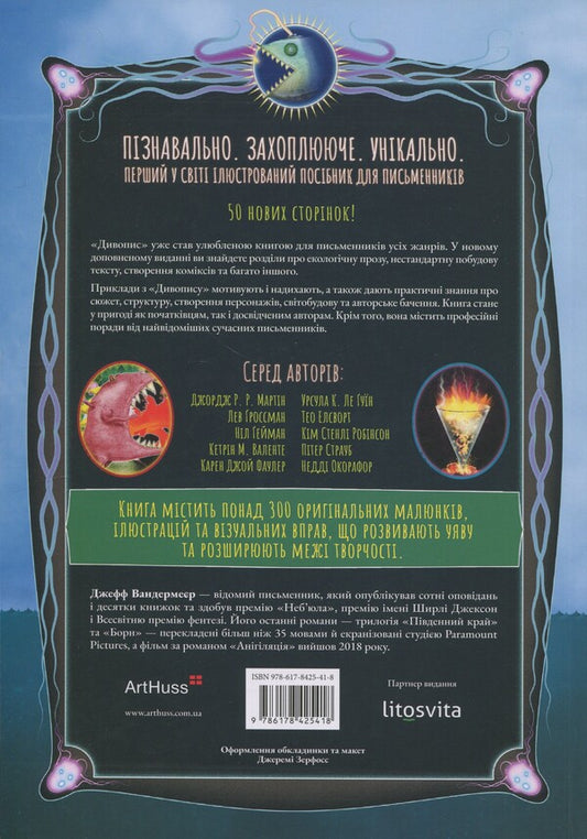 Divide: Illustrated Guide from inspired writing / Дивопис: ілюстрований посібник з натхненного письменництва Джефф Вандермеер 978-617-8425-41-8-2