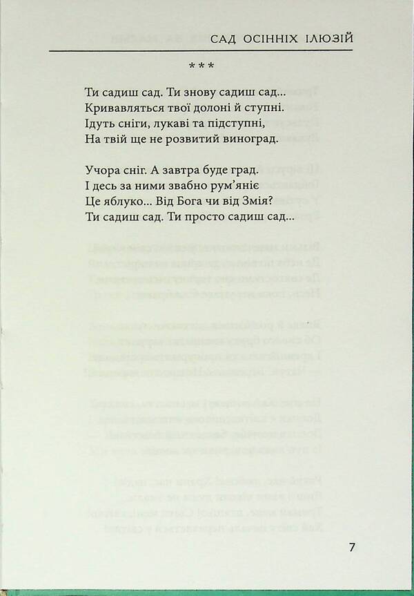 Divination On Mallow / Ворожіння на мальві Nadezhda Humeniuk / Надежда Гуменюк 9789668382895-5