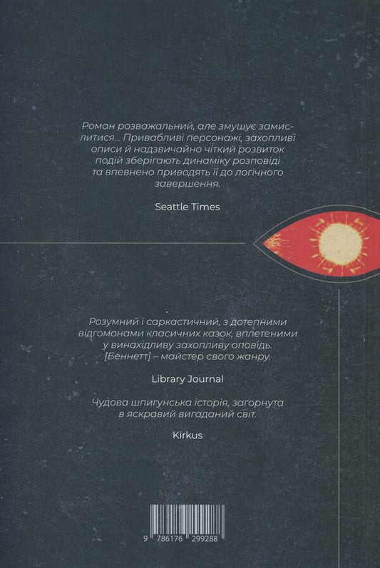 Divine Cities Book 1 City Of Stairs - Божественн мста Книга 1 Мсто сходв Robert Jackson Bennett - Роберт Джексон Беннетт 9786176299288-2