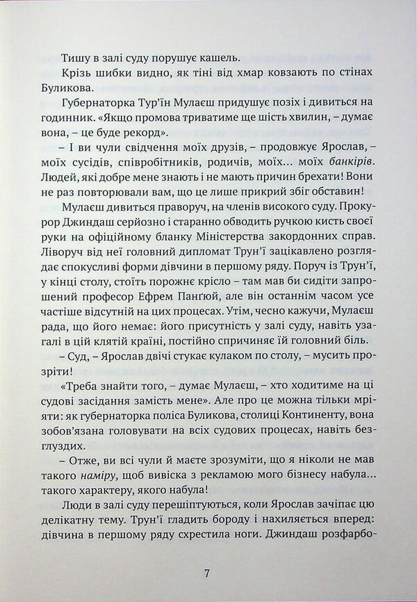 Divine Cities Book 1 City Of Stairs - Божественн мста Книга 1 Мсто сходв Robert Jackson Bennett - Роберт Джексон Беннетт 9786176299288-4