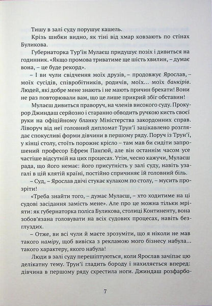 Divine Cities Book 1 City Of Stairs - Божественн мста Книга 1 Мсто сходв Robert Jackson Bennett - Роберт Джексон Беннетт 9786176299288-4