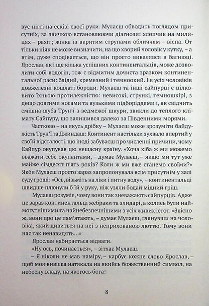 Divine Cities Book 1 City Of Stairs - Божественн мста Книга 1 Мсто сходв Robert Jackson Bennett - Роберт Джексон Беннетт 9786176299288-5