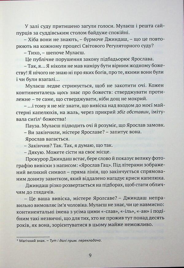 Divine Cities Book 1 City Of Stairs - Божественн мста Книга 1 Мсто сходв Robert Jackson Bennett - Роберт Джексон Беннетт 9786176299288-6