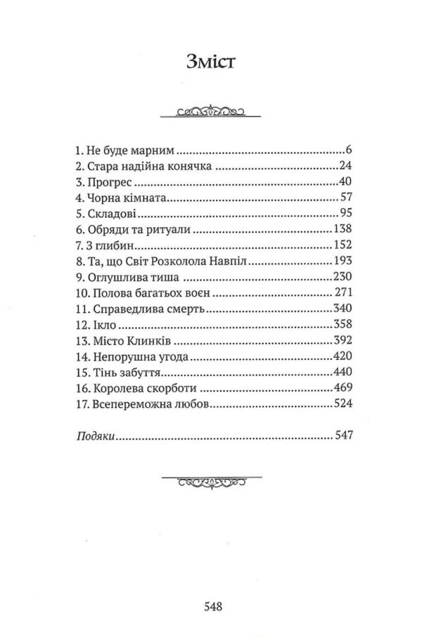Divine Cities Book 2 City Of Blades - Божественн мста Книга 2 Мсто Клинкв Robert Jackson Bennett - Роберт Джексон Беннетт 9786176299554-4