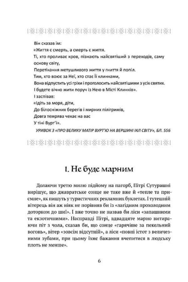 Divine Cities Book 2 City Of Blades - Божественн мста Книга 2 Мсто Клинкв Robert Jackson Bennett - Роберт Джексон Беннетт 9786176299554-5