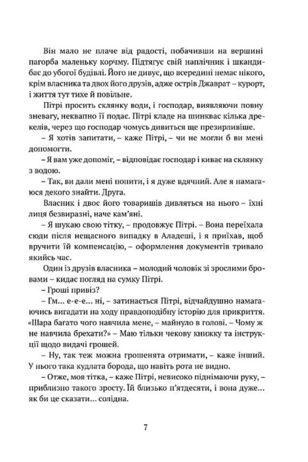 Divine Cities Book 2 City Of Blades - Божественн мста Книга 2 Мсто Клинкв Robert Jackson Bennett - Роберт Джексон Беннетт 9786176299554-6