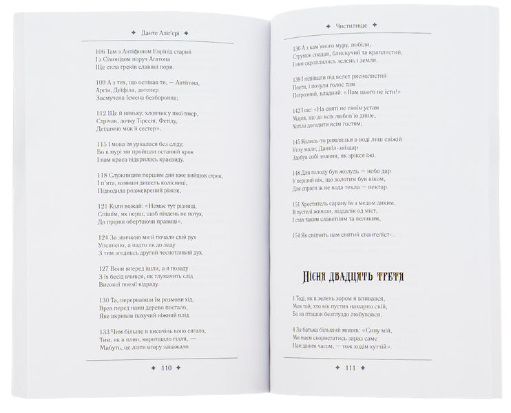 Divine Comedy.Purgatory / Божественна комедія. Чистилище Данте Алигьери 978-088-0009-12-6-5