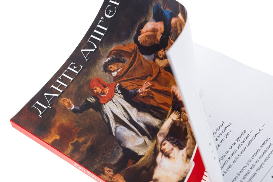 Divine Comedy. Hell / Божественна комедія. Пекло Dante aligers / Данте Алігер 9780880009119-4