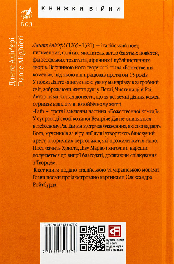Divine Comedy. Paradise. La Divina Commedia Di Dante Alighieri. Paradiso / Божественна комедія. Рай. La Divina Commedia Di Dante Alighieri. Paradiso Данте Алигьери 978-617-551-877-9-2