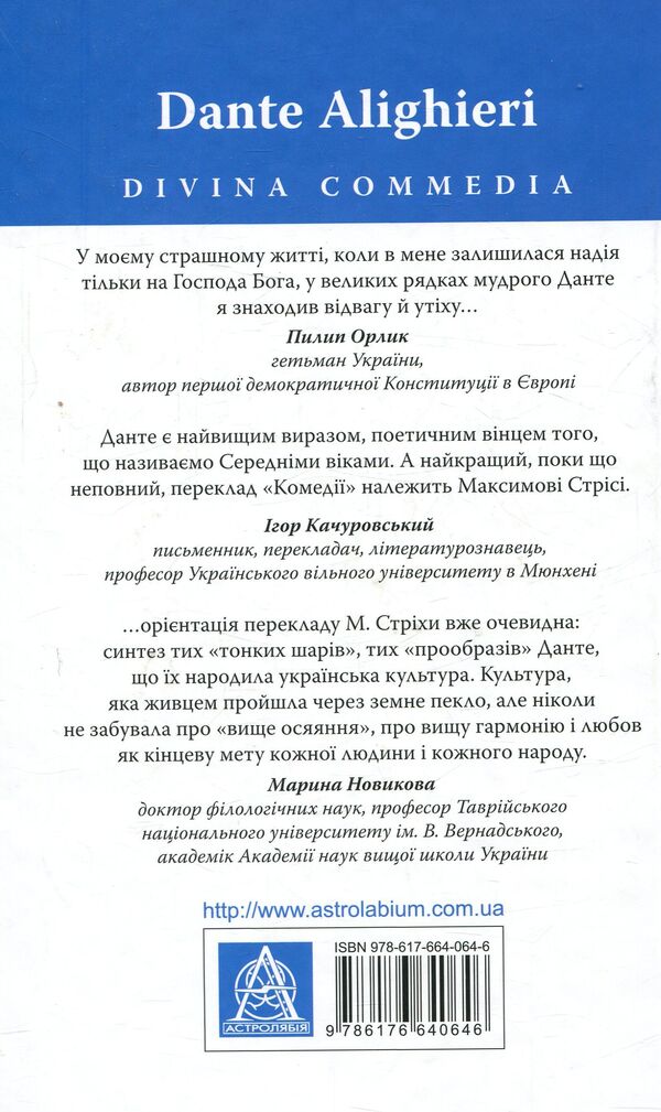 Divine Comedy. Paradise / Божественна комедія. Рай Данте Алигьери 978-617-664-107-0-2