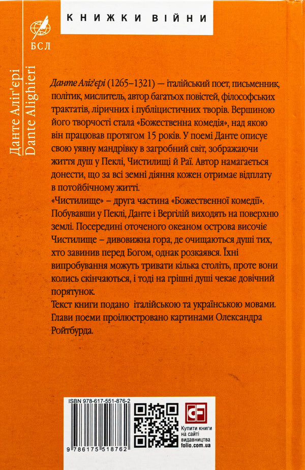 Divine Comedy. Purgatory. La Divina Commedia Di Dante Alighieri. Purgatorio / Божественна комедія. Чистилище. La Divina Commedia Di Dante Alighieri. Purgatorio Данте Алигьери 978-617-551-876-2-2