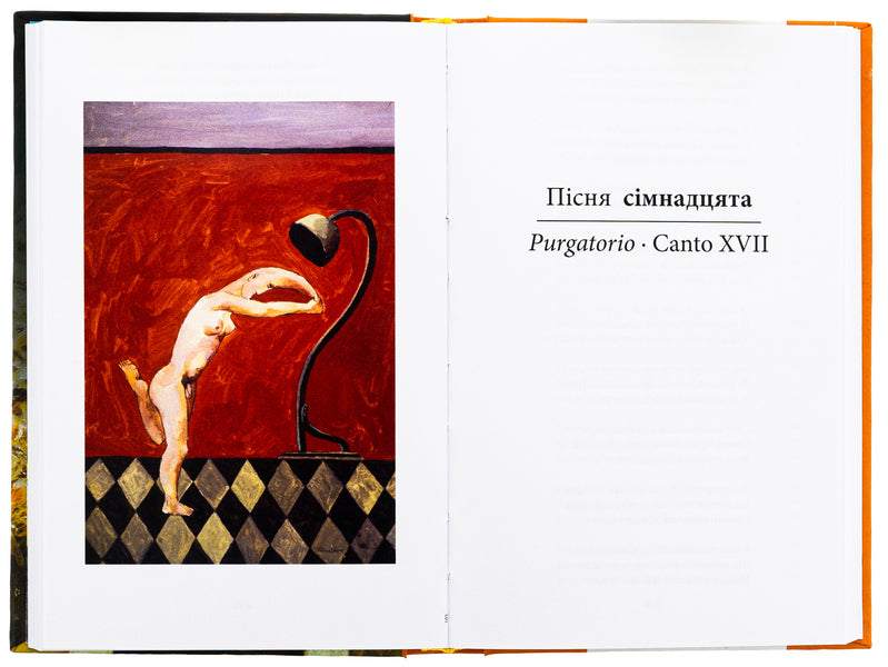 Divine Comedy. Purgatory. La Divina Commedia Di Dante Alighieri. Purgatorio / Божественна комедія. Чистилище. La Divina Commedia Di Dante Alighieri. Purgatorio Данте Алигьери 978-617-551-876-2-5