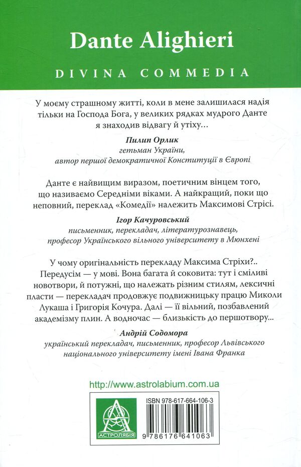 Divine Comedy. Purgatory / Божественна комедія. Чистилище Данте Алигьери 978-617-664-106-3-3