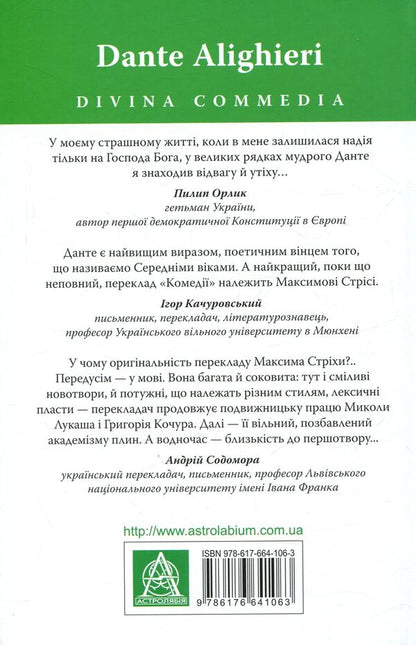 Divine Comedy. Purgatory / Божественна комедія. Чистилище Данте Алигьери 978-617-664-106-3-3