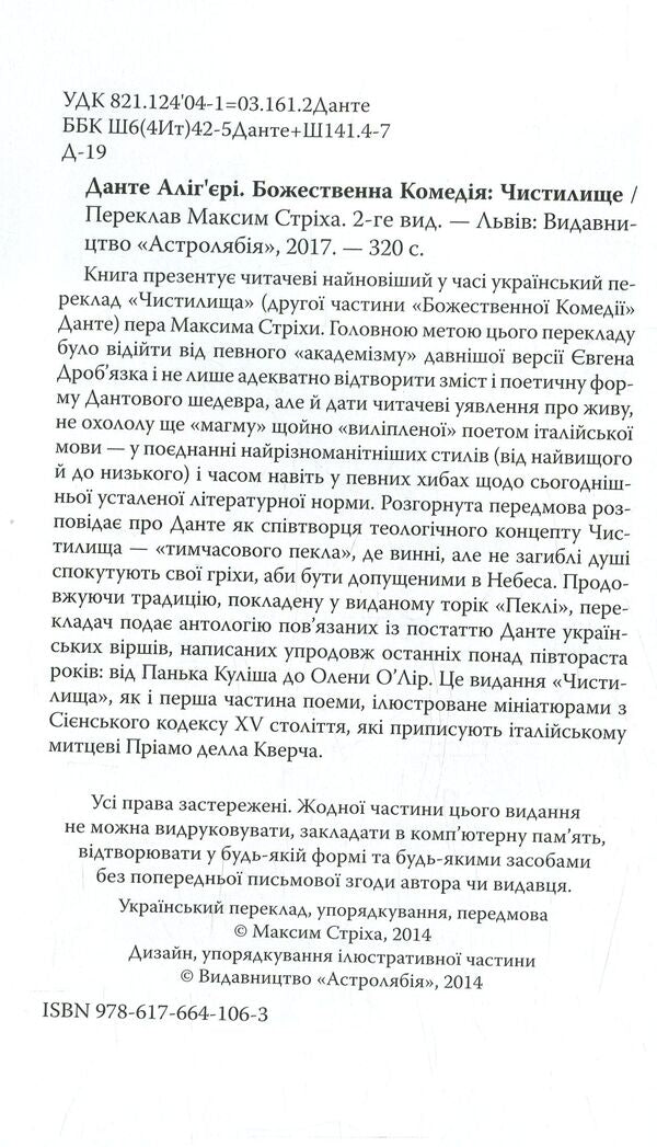 Divine Comedy. Purgatory / Божественна комедія. Чистилище Данте Алигьери 978-617-664-106-3-4