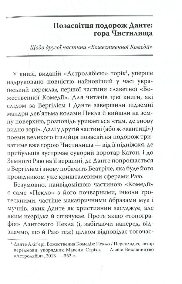 Divine Comedy. Purgatory / Божественна комедія. Чистилище Данте Алигьери 978-617-664-106-3-5