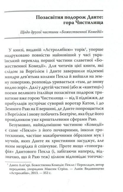 Divine Comedy. Purgatory / Божественна комедія. Чистилище Данте Алигьери 978-617-664-106-3-5